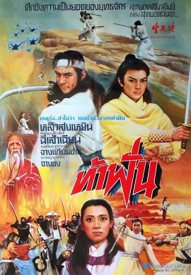 Phim Thanh Vân Kiếm Khách