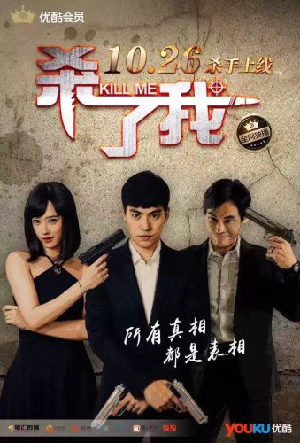 Phim Sát Thủ, Giết Tôi Đi