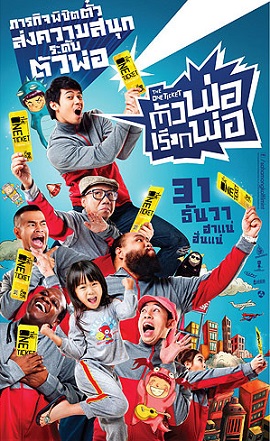 Phim Tấm Vé Cuối Cùng