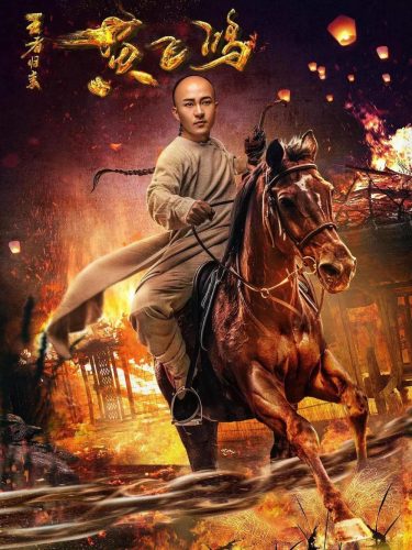 Phim Hoàng Phi Hồng Tái Xuất