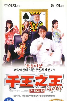 Phim Chúa Bịp Thượng Hải