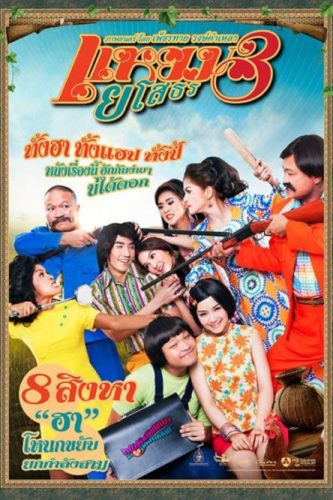 Phim Mối Tình Oan Gia