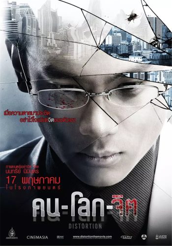 Phim Biến Dạng