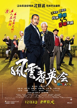 Phim Ryuzo Và Bảy Hầu Cận