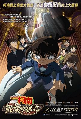 Phim Thám Tử Conan Movie 12: Sự Sợ Hãi Bất Ngờ