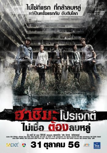 Phim Bí Ẩn Đảo Hashima