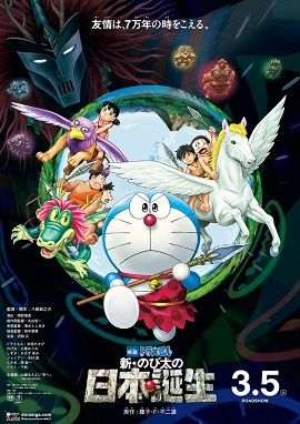 Phim Doraemon: Tân Nobita Và Nước Nhật Thời Nguyên Thủy