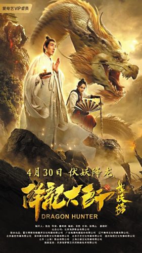 Phim Hàng Long Đại Sư 2: Tróc Yêu Bảng