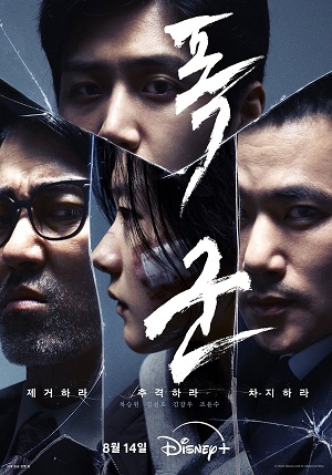 Bạo Chúa The Tyrant Vietsub – HD Hàn Quốc