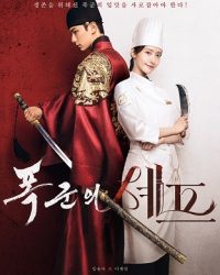 Ngự trù của bạo chúa Bon Appetit, Your Majesty Vietsub – HD Hàn Quốc