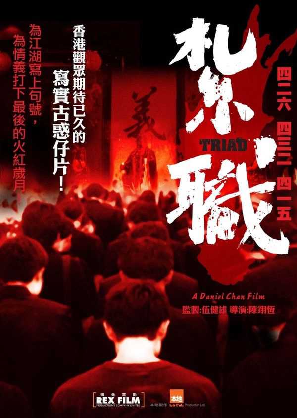 Hội Tam Hoàng Triad Vietsub – HD Hồng Kông