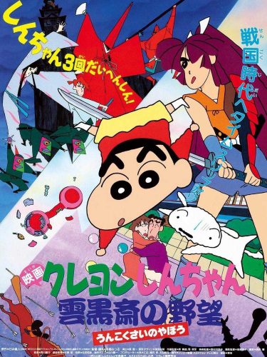 Crayon Shin-chan : Âm Mưu Của Lãnh Chúa Unkokusai – Vietsub – HD Nhật Bản