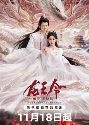 Long Vương Lệnh Dragon King’s Decree Vietsub – HD Trung Quốc