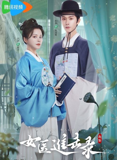 Nữ Y Truy Tầm Lục Rise of Her Lady Physician Vietsub – HD Trung Quốc