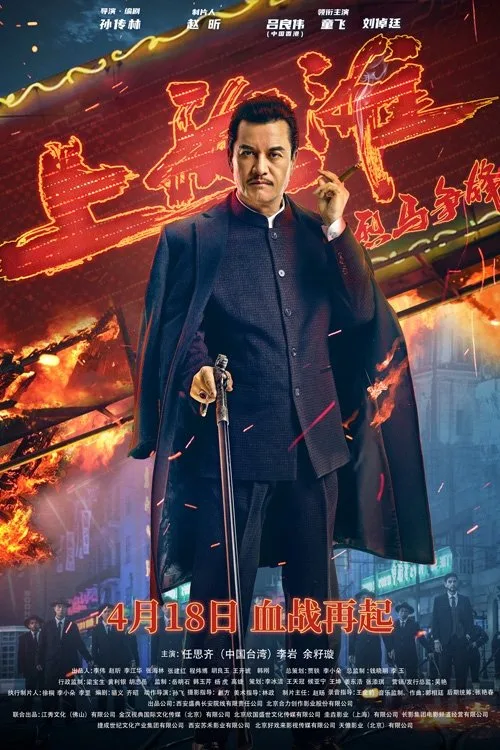 Phim Bến Thượng Hải