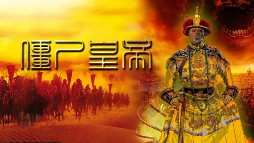 Phim Cương Thi Hoàng Đế
