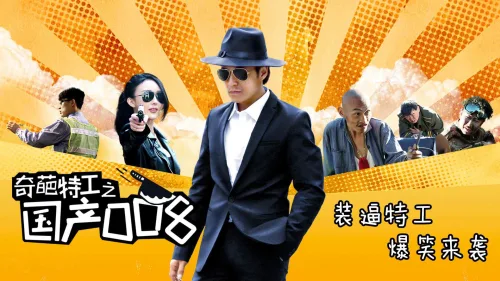 Phim Điệp Viên 008