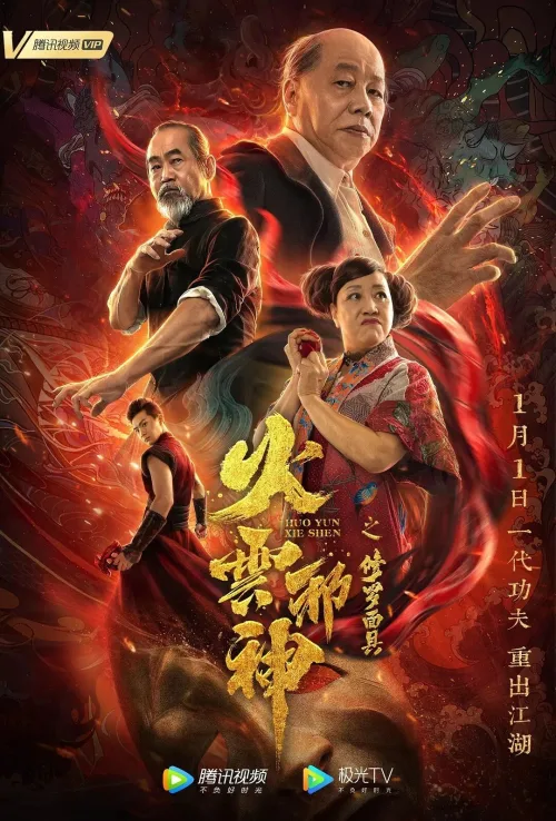 Phim Hoả Vân Tà Thần