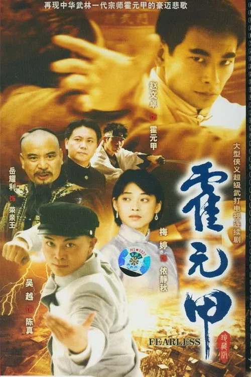 Phim Hoắc Nguyên Giáp