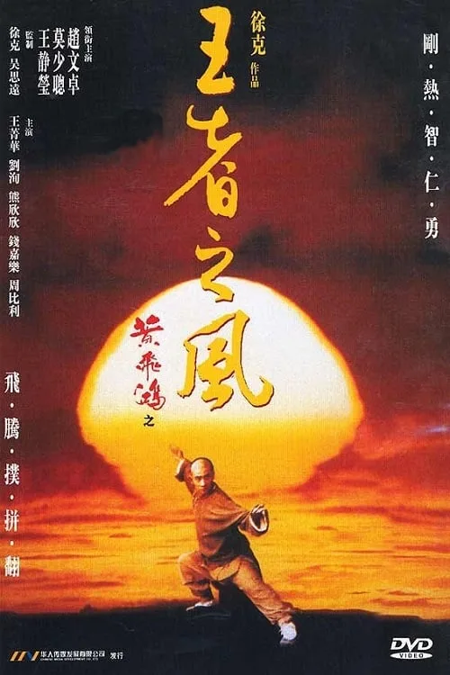 Phim Hoàng Phi Hồng 4