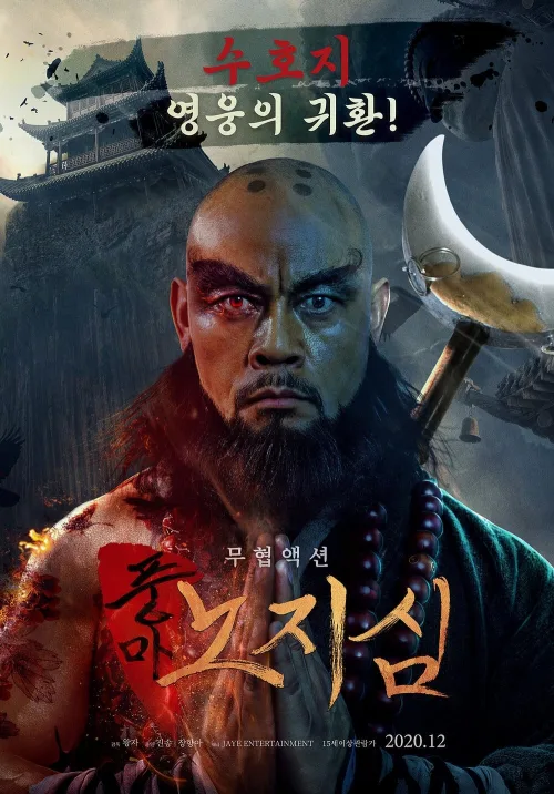 Phim Lỗ Trí Thâm