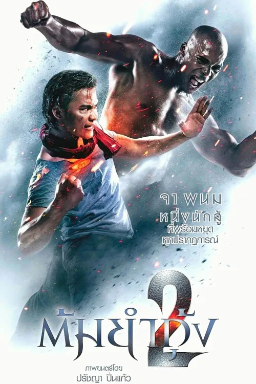 Phim Người Bảo Vệ 2