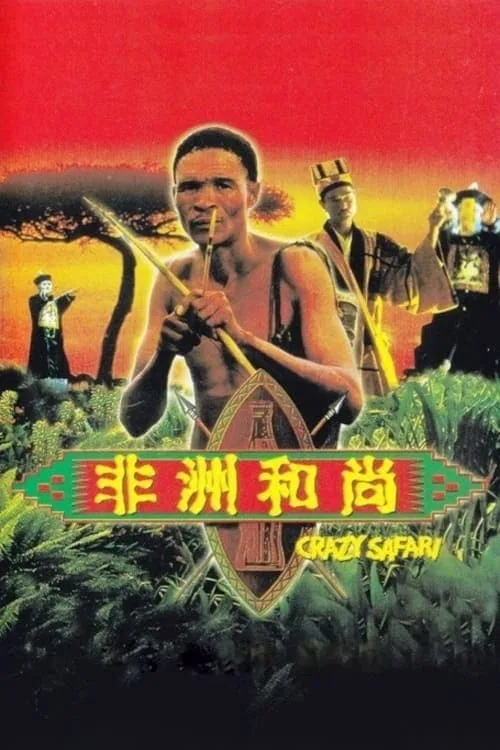 Phim Thượng Đế Cũng Phải Cười