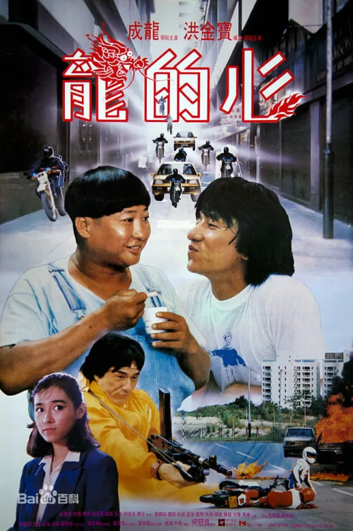 Phim Trái Tim Của Rồng