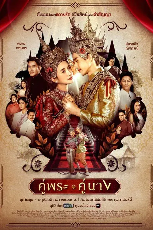 Thanh Mai Trúc Mã